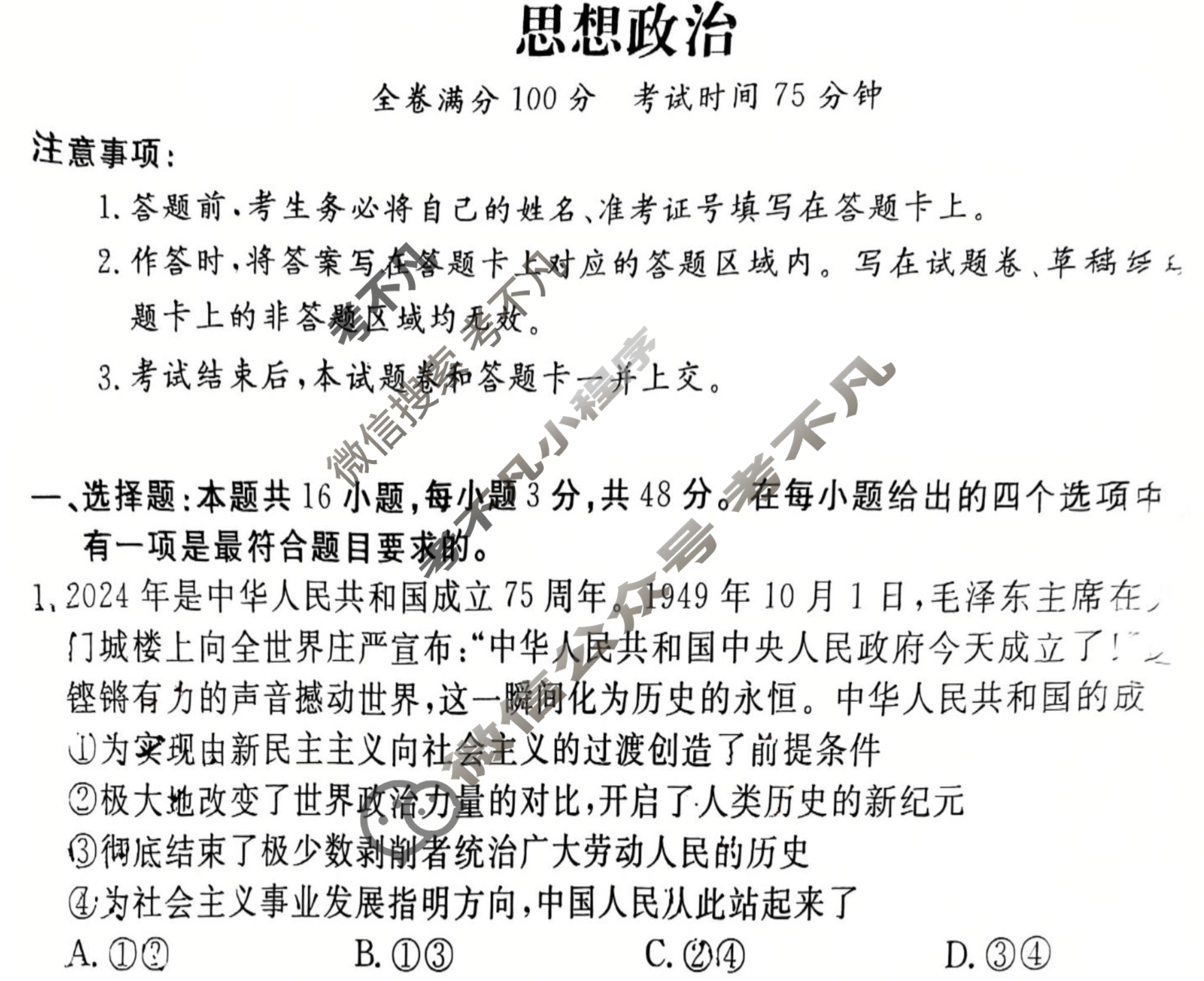 高三2025年普通高等学校招生选择性考试·冲刺预测卷(三)3政治XGK-D试题