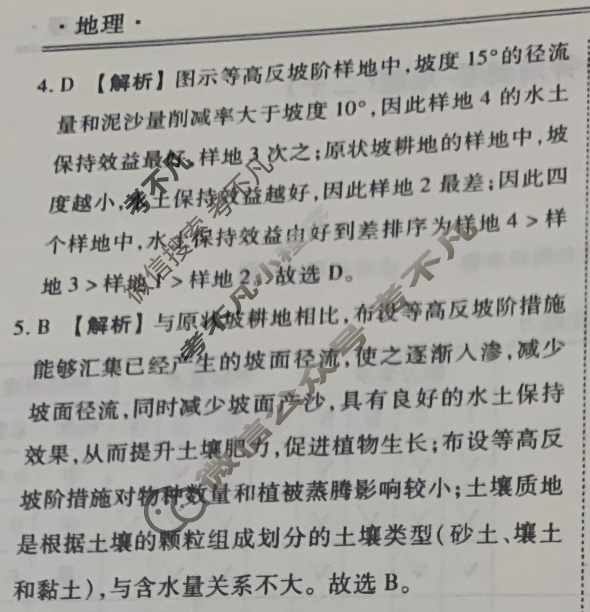 [衡水金卷先享题]2025-2026高三一轮复习40分钟周测卷/地理S(二十)20答案