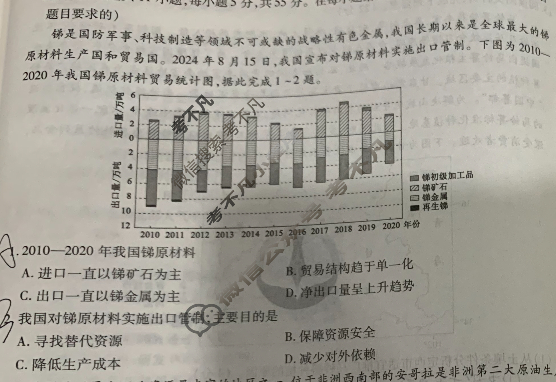[衡水金卷先享题]2025-2026高三一轮复习40分钟周测卷/地理S(二十三)23试题
