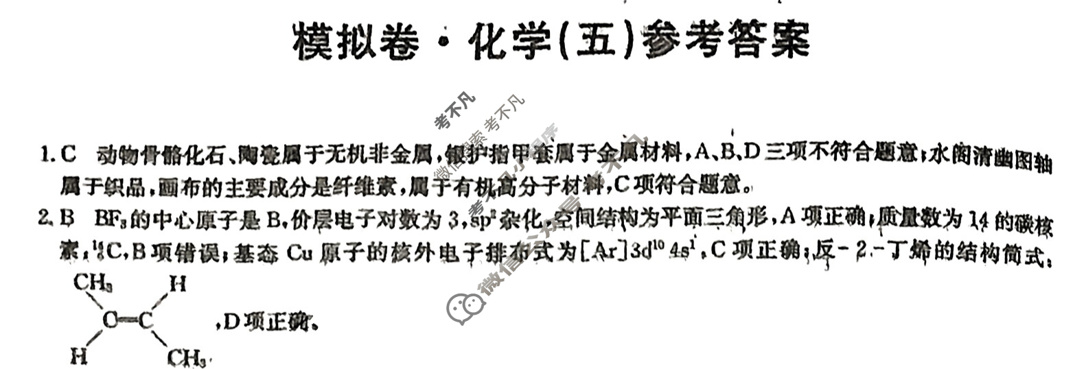 高三2025年湖南省普通高中学业水平选择性考试仿真模拟卷(五)5化学(湖南)答案