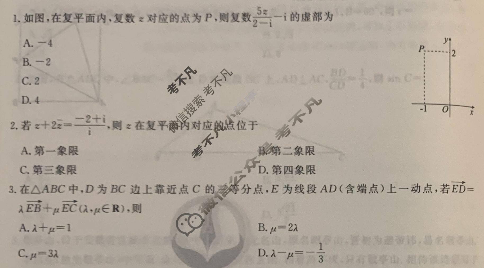 [衡水金卷先享题]2025-2026高三一轮复习40分钟周测卷/数学A(十一)11试题
