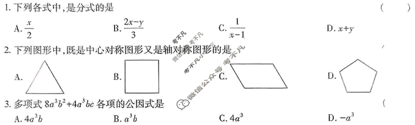 [益卷]陕西省2024~2025学年度八年级第二学期课后综合作业(三)3数学A(北师大版)试题