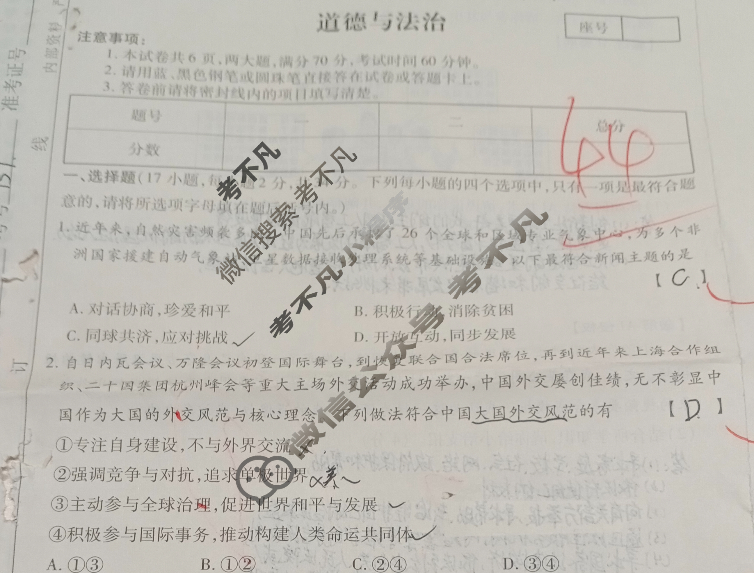 河南初中2025普通高中招生模拟试卷(D)道德与法治试题