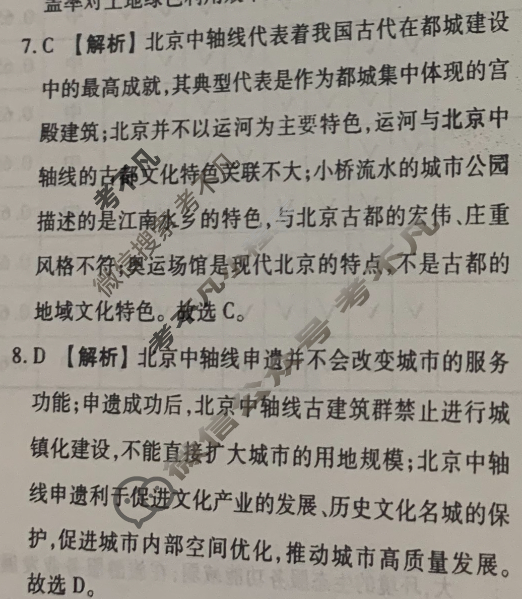 [衡水金卷先享题]2025-2026高三一轮复习40分钟周测卷/地理S(十四)14答案