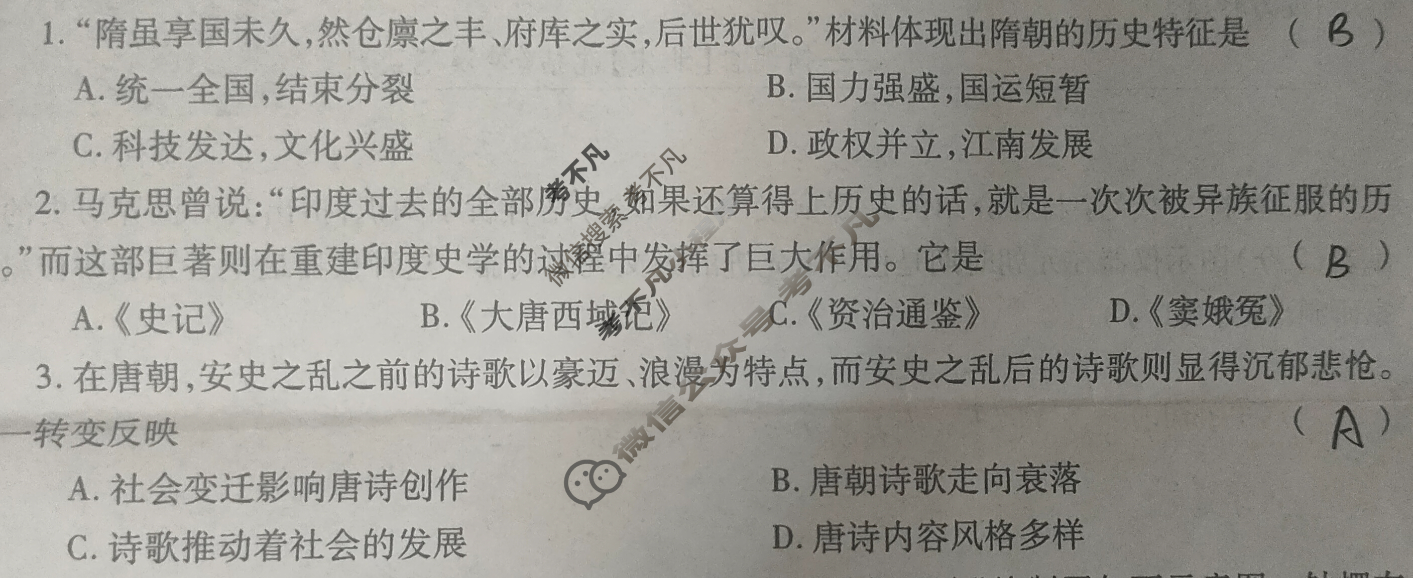 益卷·陕西省2024~2025学年度七年级第二学期课后综合作业(三)3历史A(统编版)试题