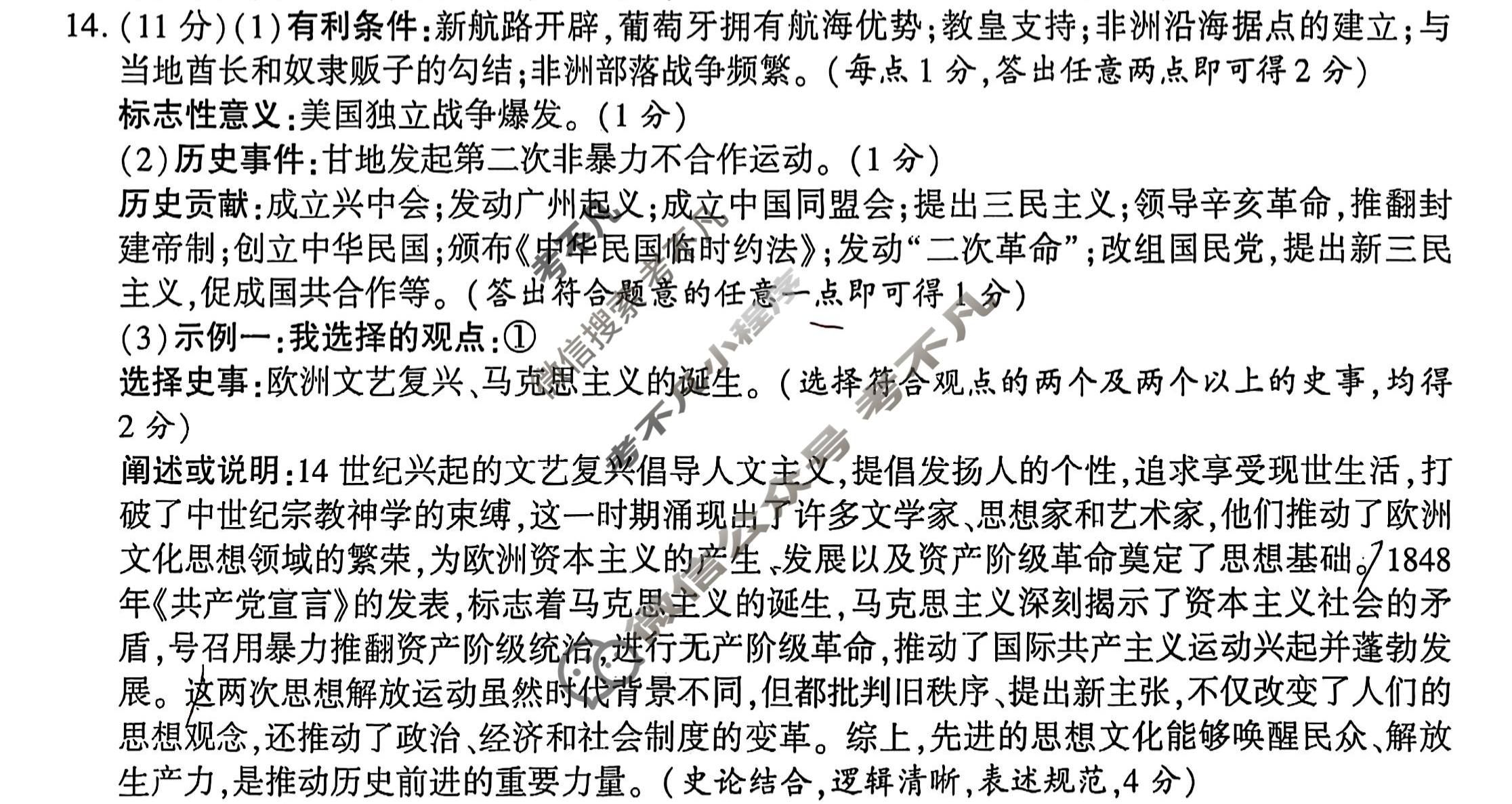 [学林教育]2025年陕西省初中学业水平考试·临考冲刺卷Ⓠ历史A答案