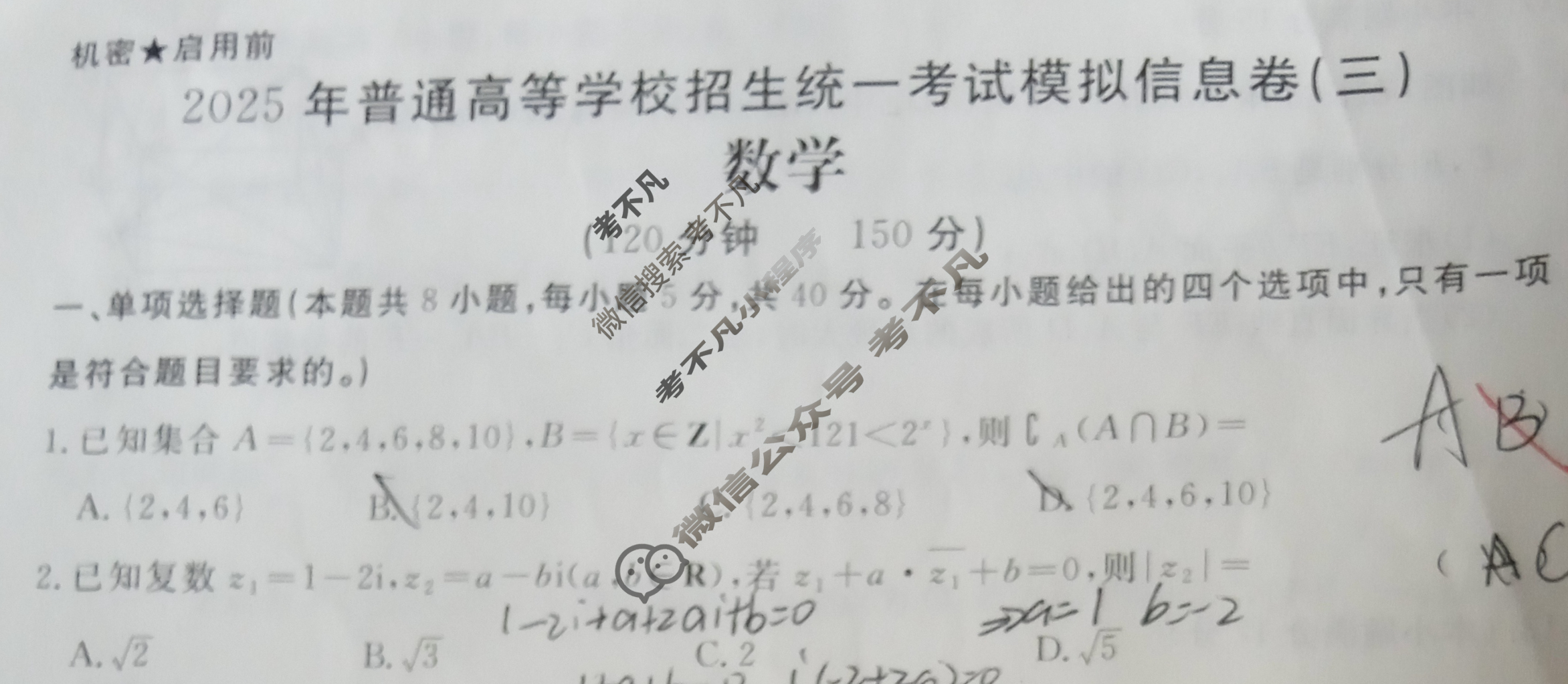 高三2025年普通高等学校招生统一考试·最新模拟卷(三)3数学XS5G试题