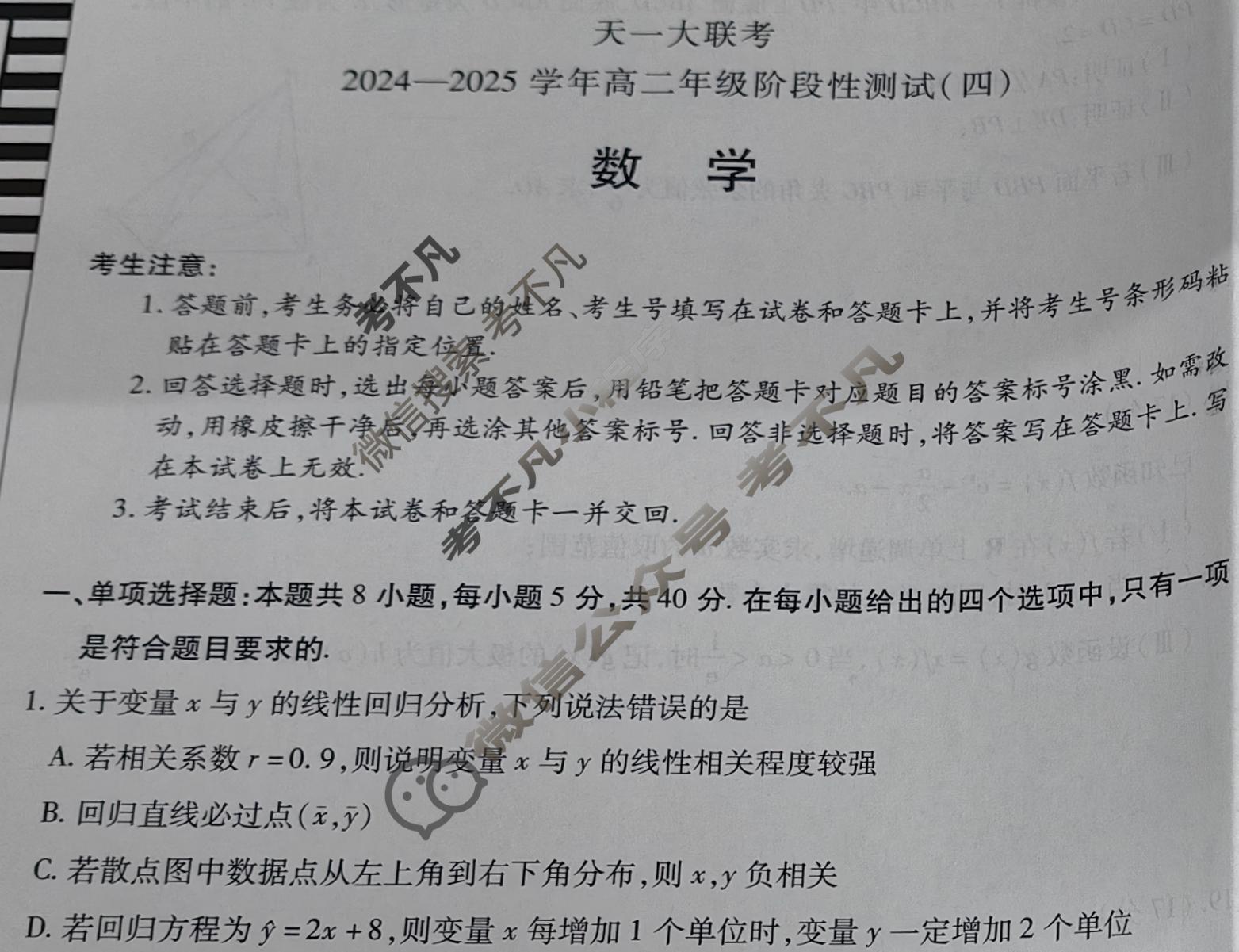 [天一大联考]2024-2025学年高二年级阶段性测试(四)4数学(A卷)试题