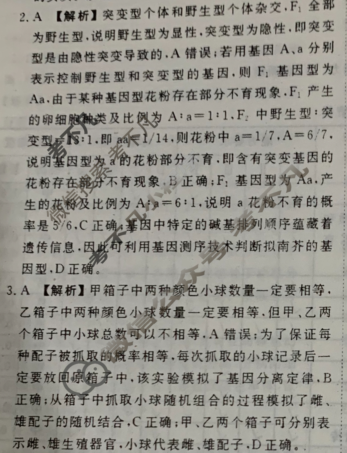 [衡水金卷先享题]2025-2026高三一轮复习40分钟周测卷/生物学Q(八)8答案