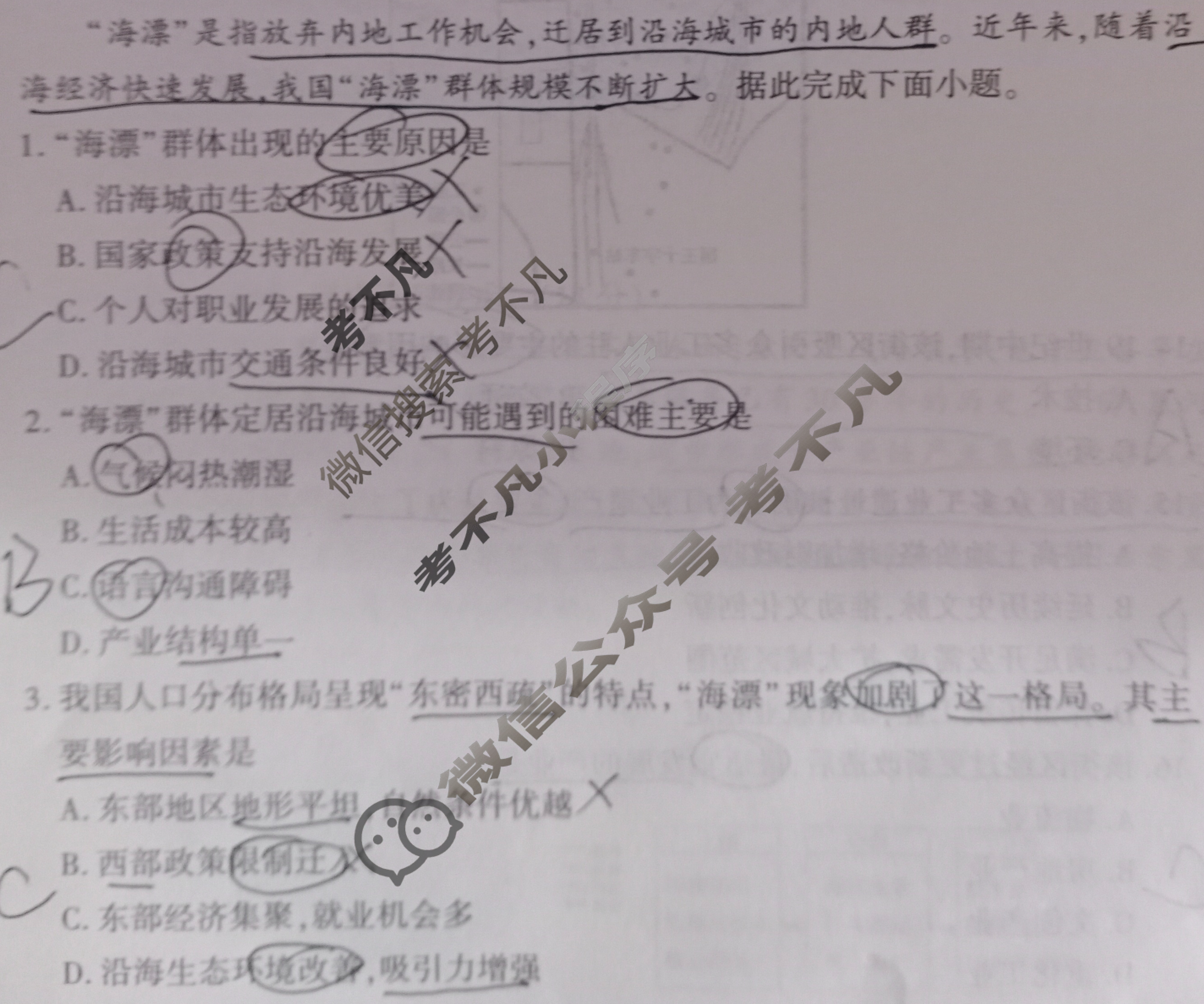 [百师联盟]河北省承德市2024-2025年度高一5月联考地理试题
