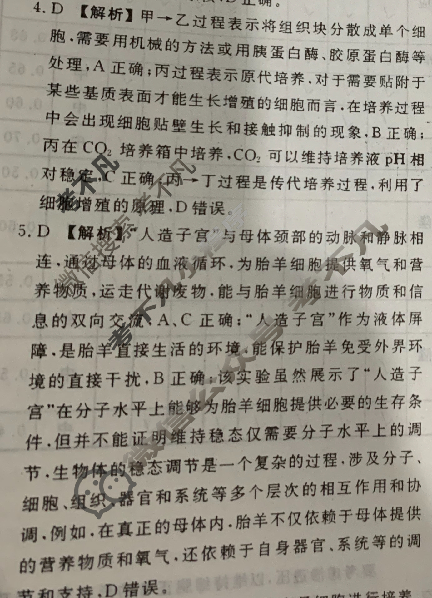 [衡水金卷先享题]2025-2026高三一轮复习40分钟周测卷/生物学Q(二十五)25答案
