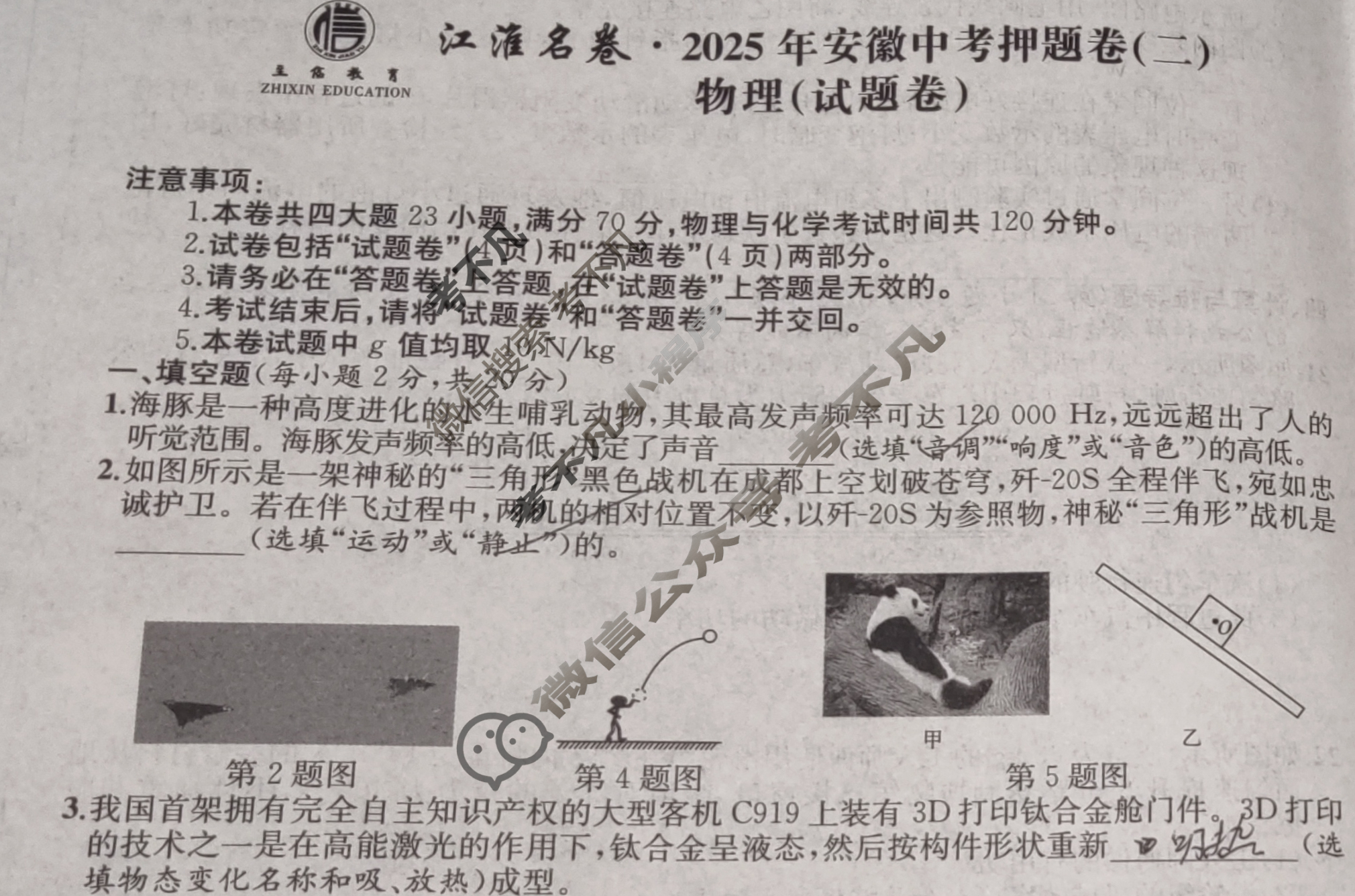 [江淮名卷]2025年安徽中考押题卷(二)2物理试题