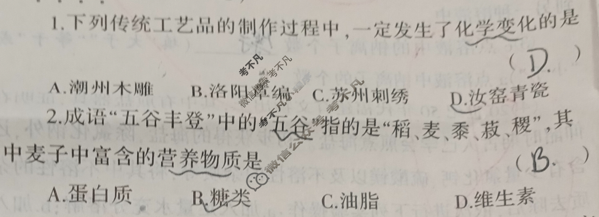 [名校之约]2025河南省中招考试模拟试卷(八)8化学试题