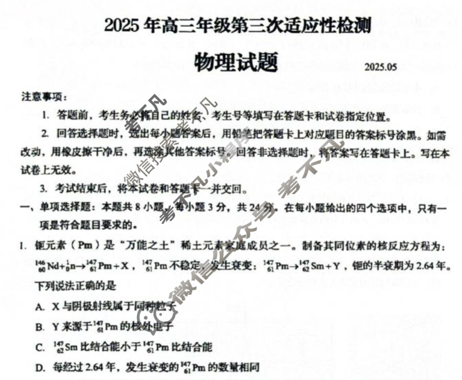 淄博/青岛市2025年高三年级第三次适应性检测(2025.5)(淄博青岛三模)物理试题