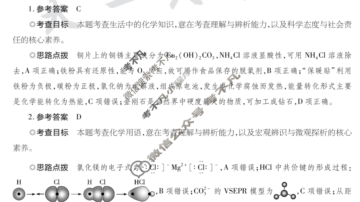 [天一大联考]高三2025年普通高等学校招生全国统一考试诊断卷·A卷化学(安徽专版)答案
