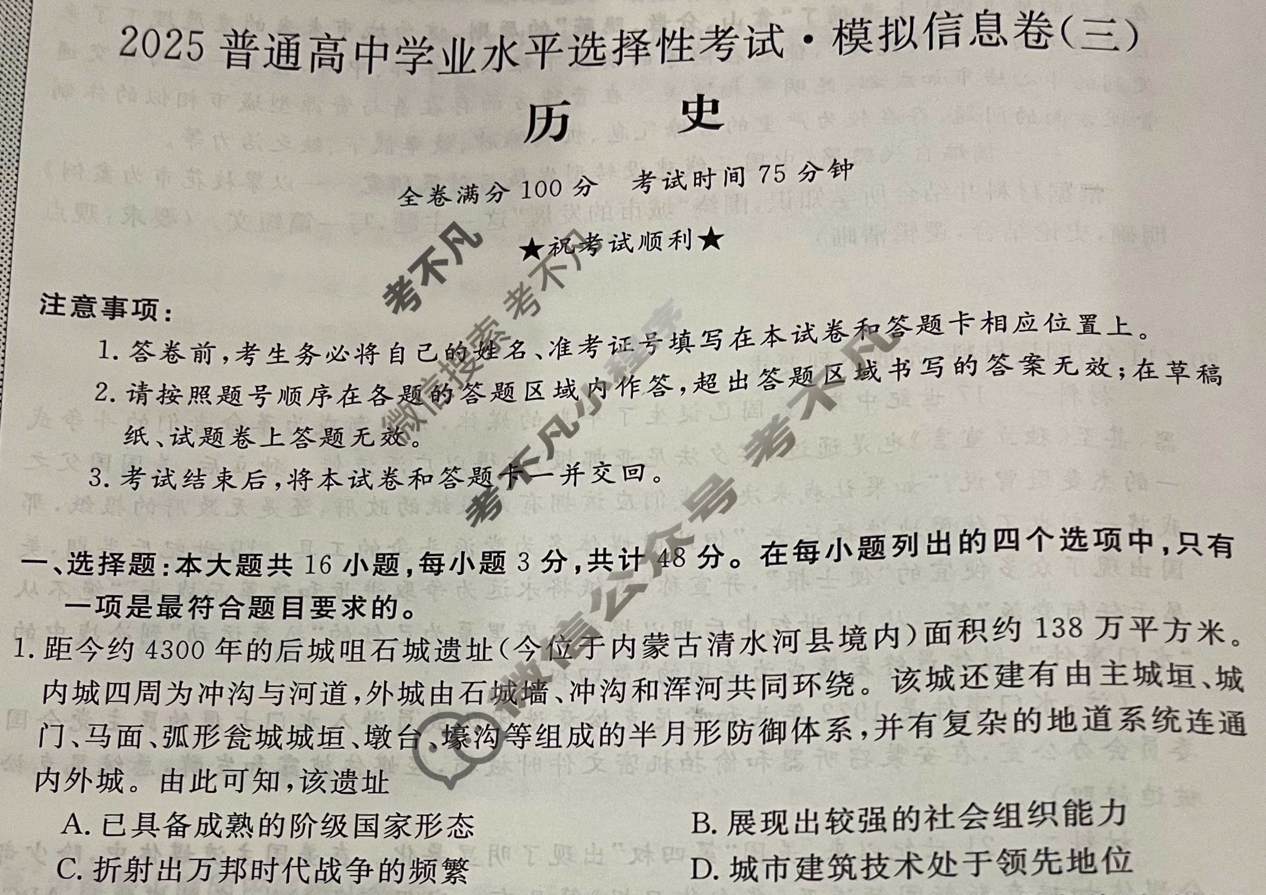 高三2025普通高中学业水平选择性考试·模拟信息卷(三)3历史GD试题