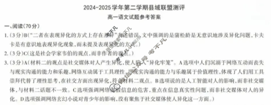山西省2024-2025学年高一第二学期县域联盟测评(5月)语文答案