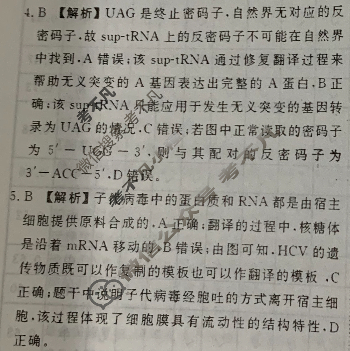 [衡水金卷先享题]2025-2026高三一轮复习40分钟周测卷/生物学Q(十二)12答案