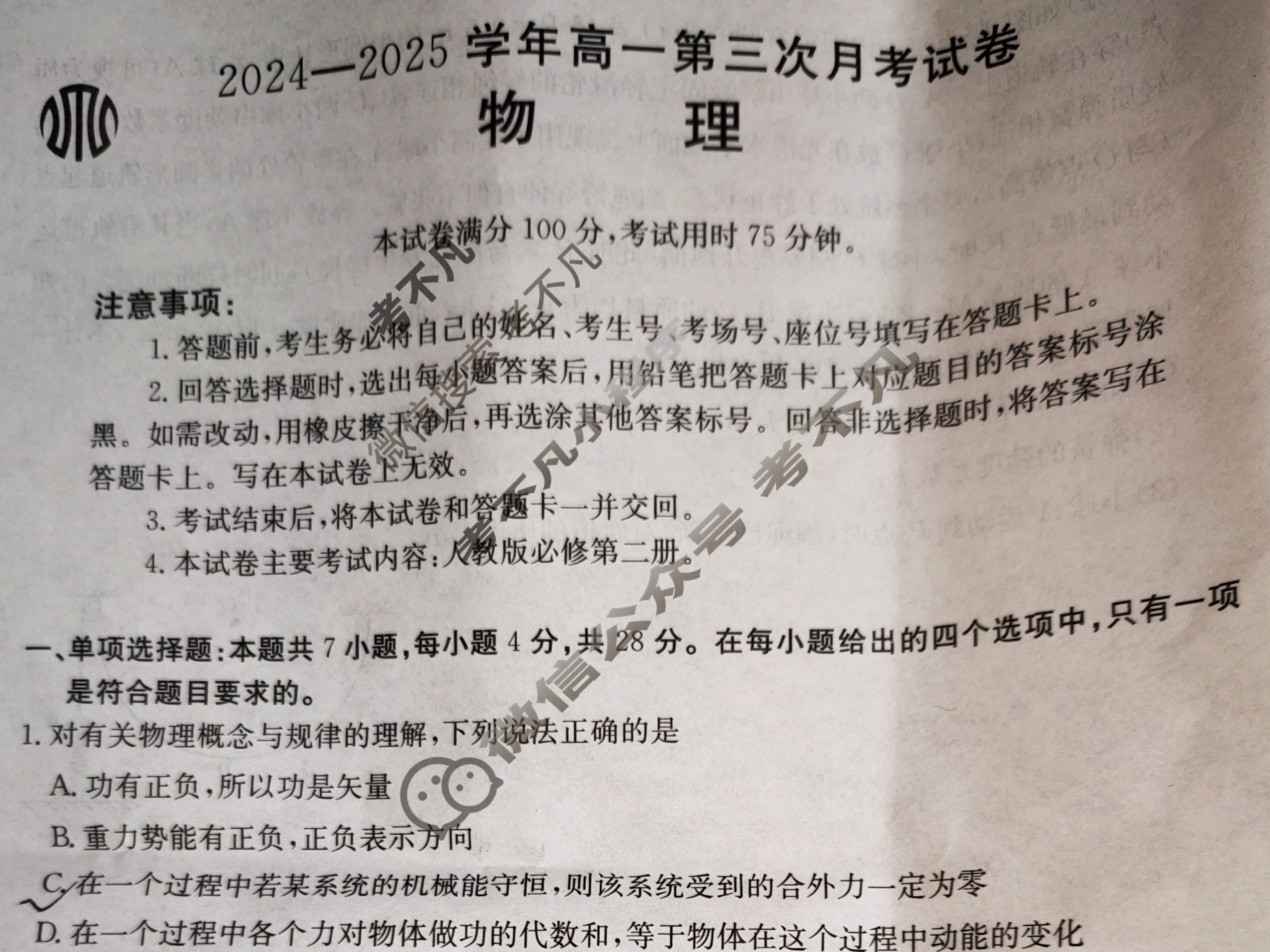 河南省金太阳2024-2025学年高一第三次月考试卷(5.27)物理A2试题