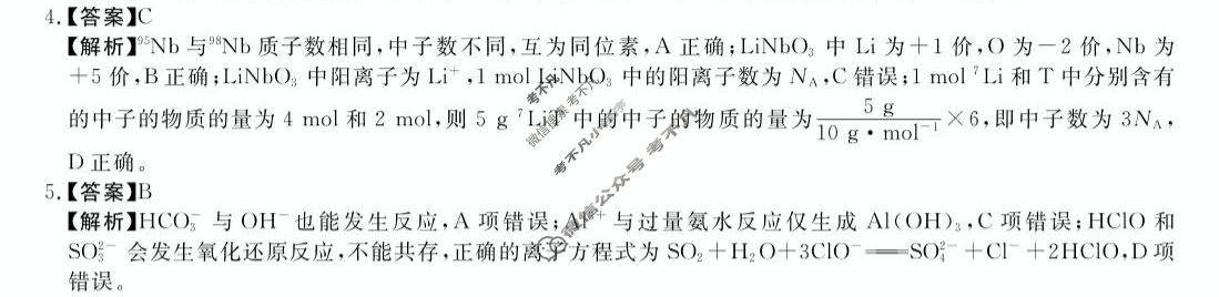[湖南天壹名校联盟]·2025年上学期高一年级5月质量检测化学答案