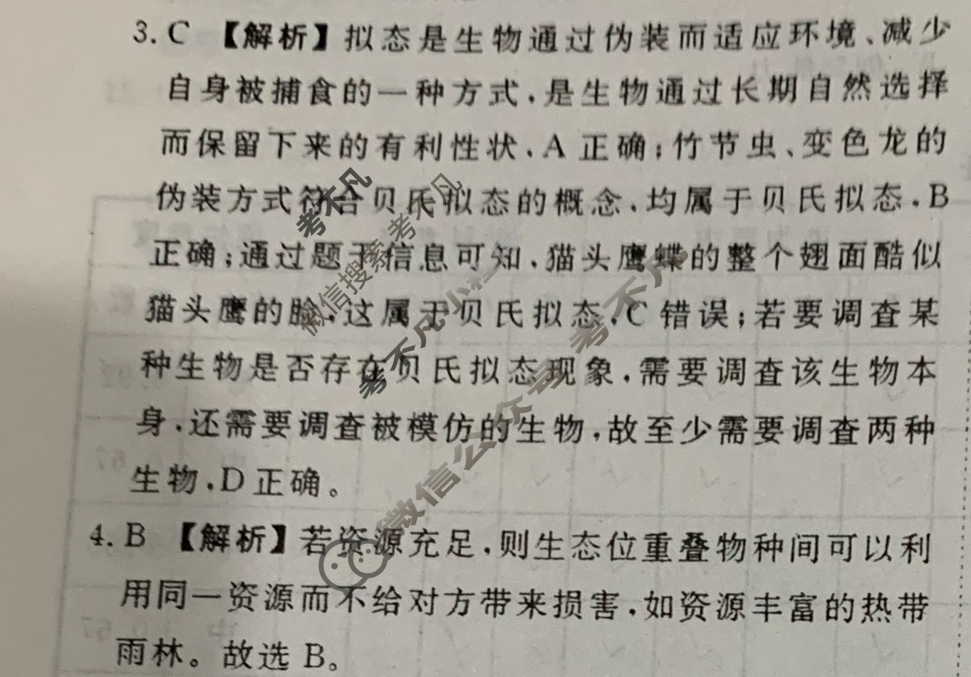 [衡水金卷先享题]2025-2026高三一轮复习40分钟周测卷/生物学Q(二十)20答案