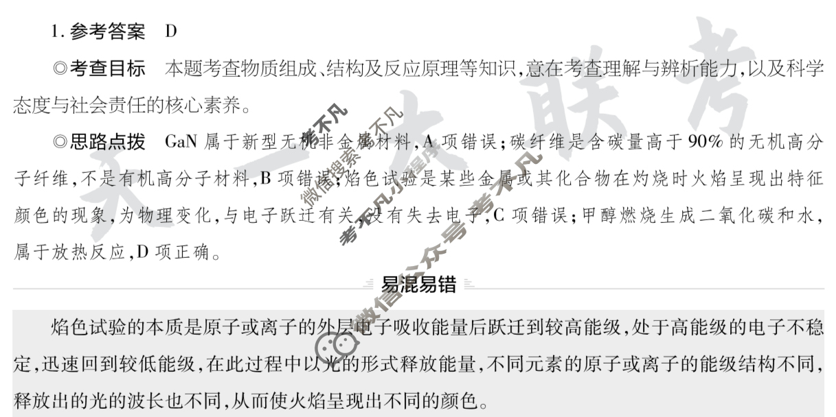 [天一大联考]高三2025年普通高等学校招生全国统一考试诊断卷·B卷化学(安徽专版)答案