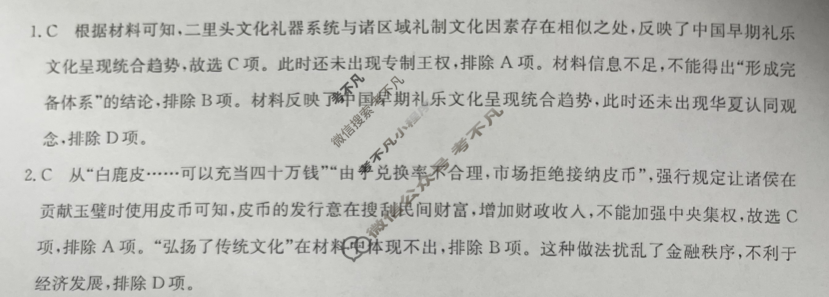 高三2025普通高中学业水平选择性考试·模拟信息卷(二)2历史GD答案
