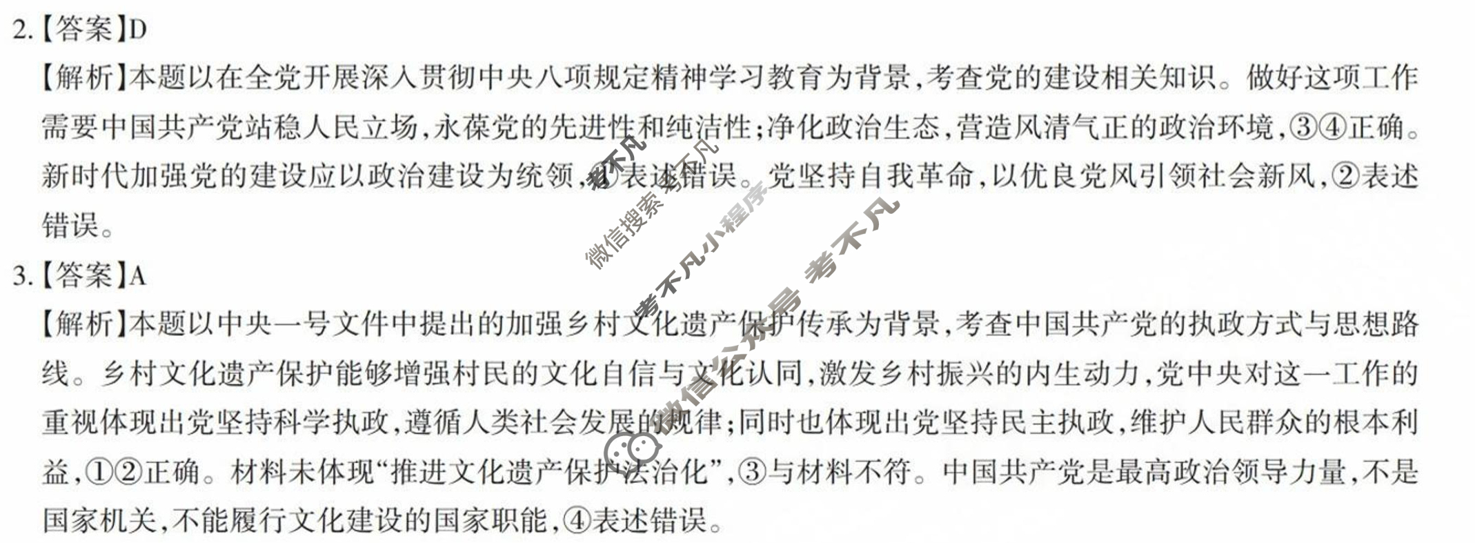 山西省2024-2025学年高一第二学期县域联盟测评(5月)政治答案