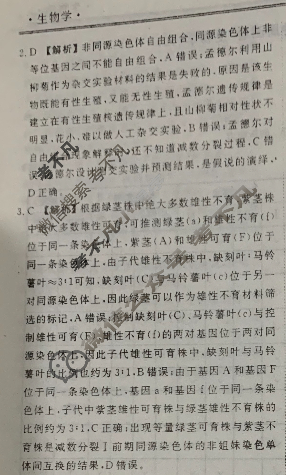[衡水金卷先享题]2025-2026高三一轮复习40分钟周测卷/生物学Q(九)9答案