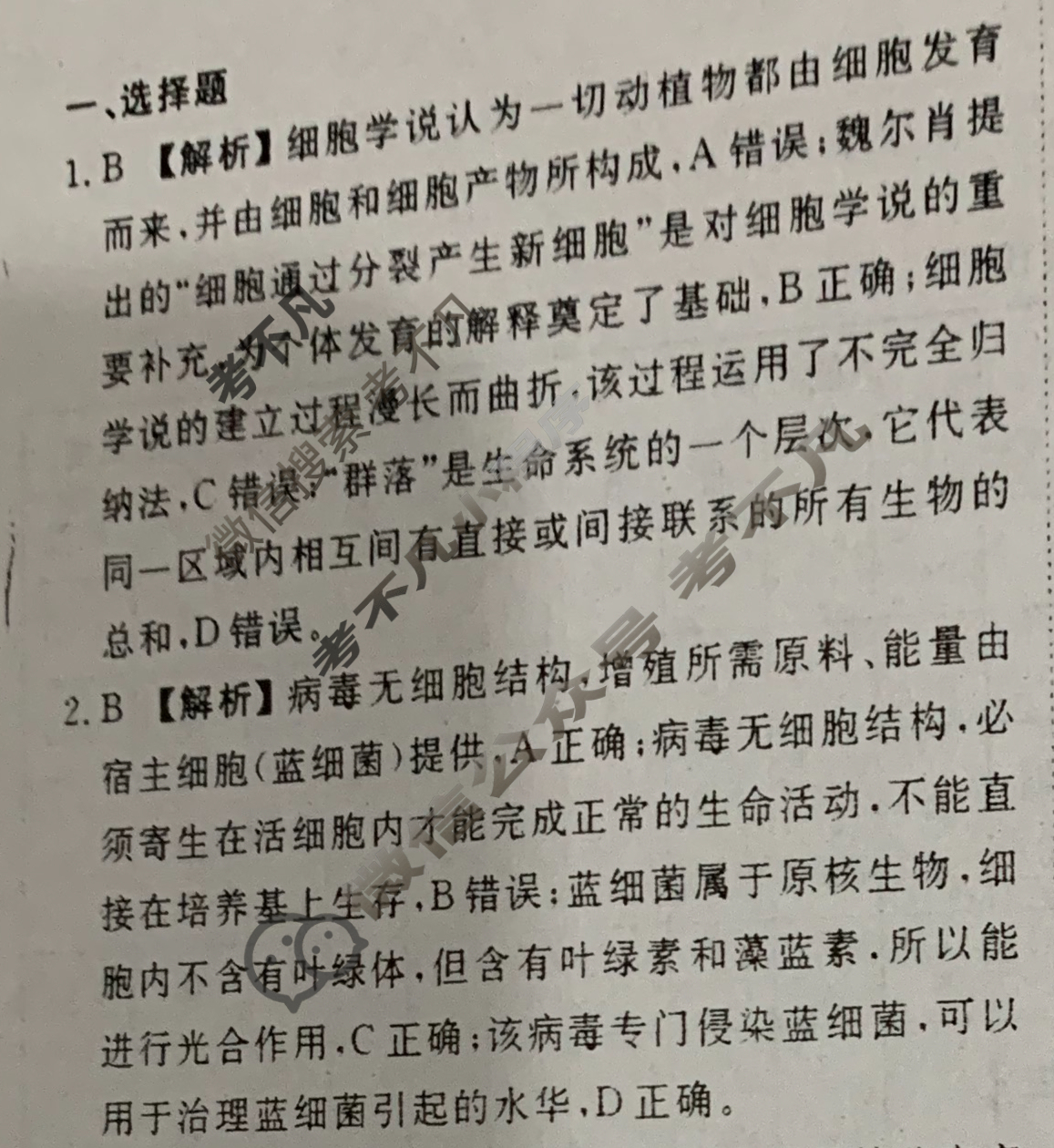 [衡水金卷先享题]2025-2026高三一轮复习40分钟周测卷/生物学Q(一)1答案