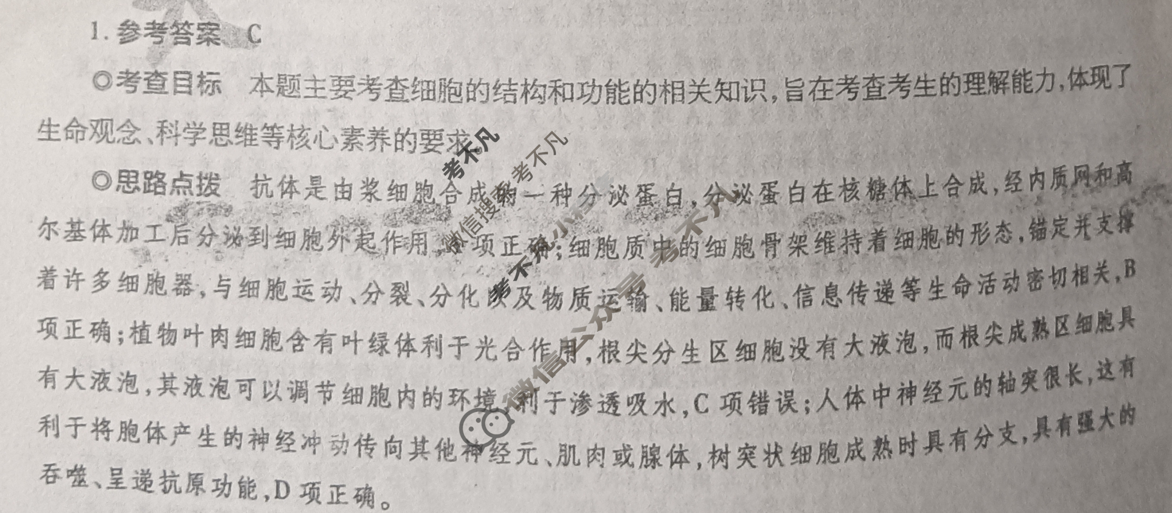 [天一大联考]高三2025年普通高等学校招生全国统一考试预测卷生物(河南专版)答案