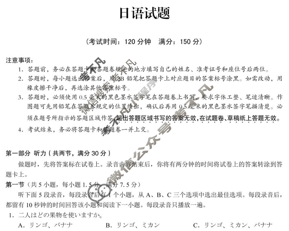 合肥一中2025届高三最后一卷(2025.5)日语试题