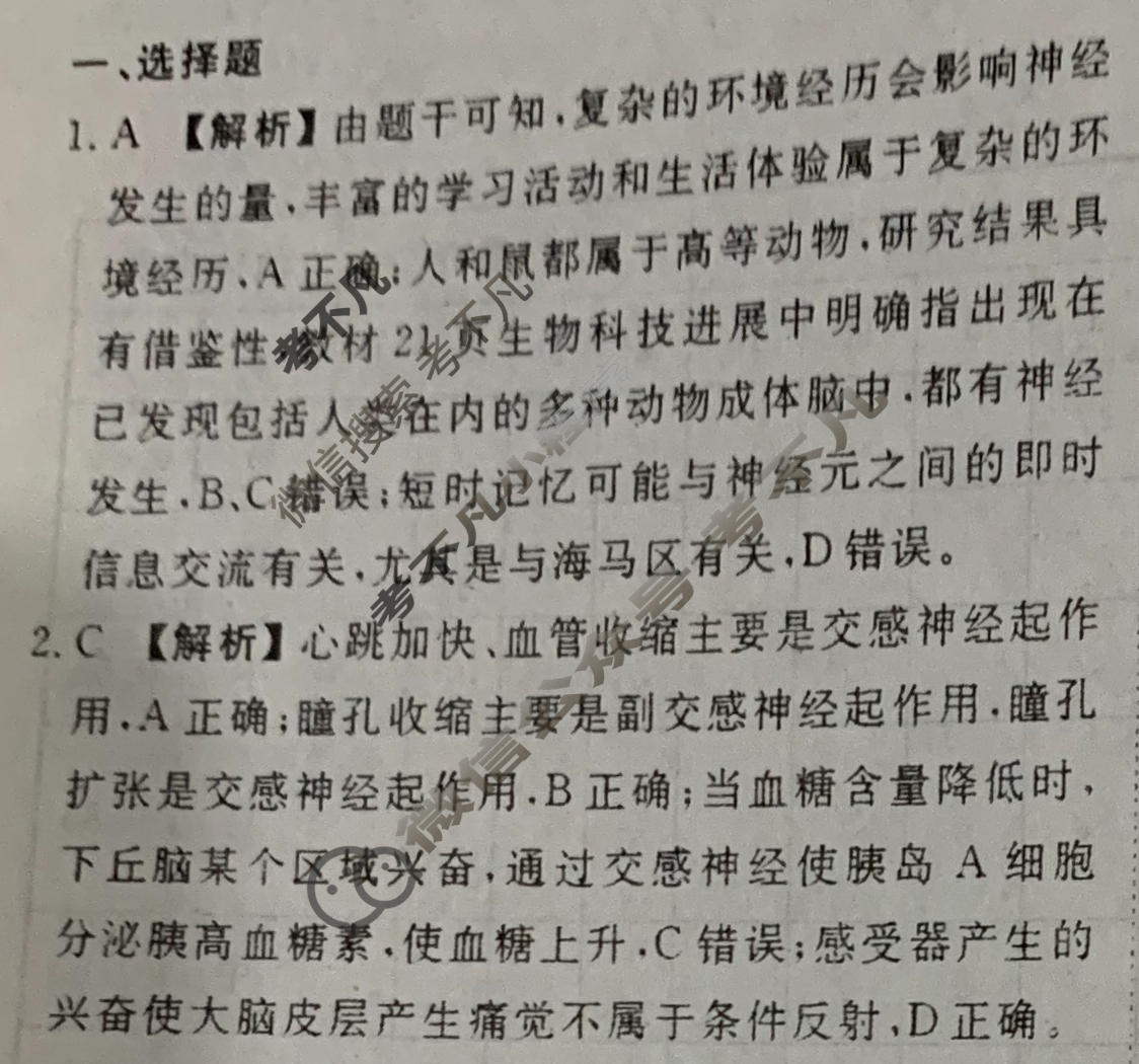 [衡水金卷先享题]2025-2026高三一轮复习40分钟周测卷/生物学Q(十六)16答案
