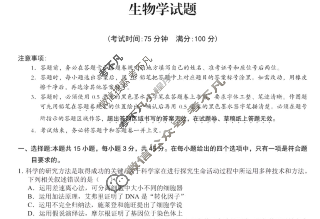 合肥一中2025届高三最后一卷(2025.5)生物试题