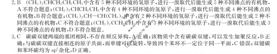 2025年"江南十校"高二年级5月阶段联考化学(鲁科B版)答案