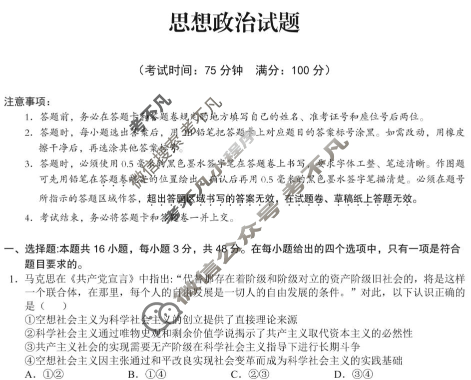 合肥一中2025届高三最后一卷(2025.5)政治试题