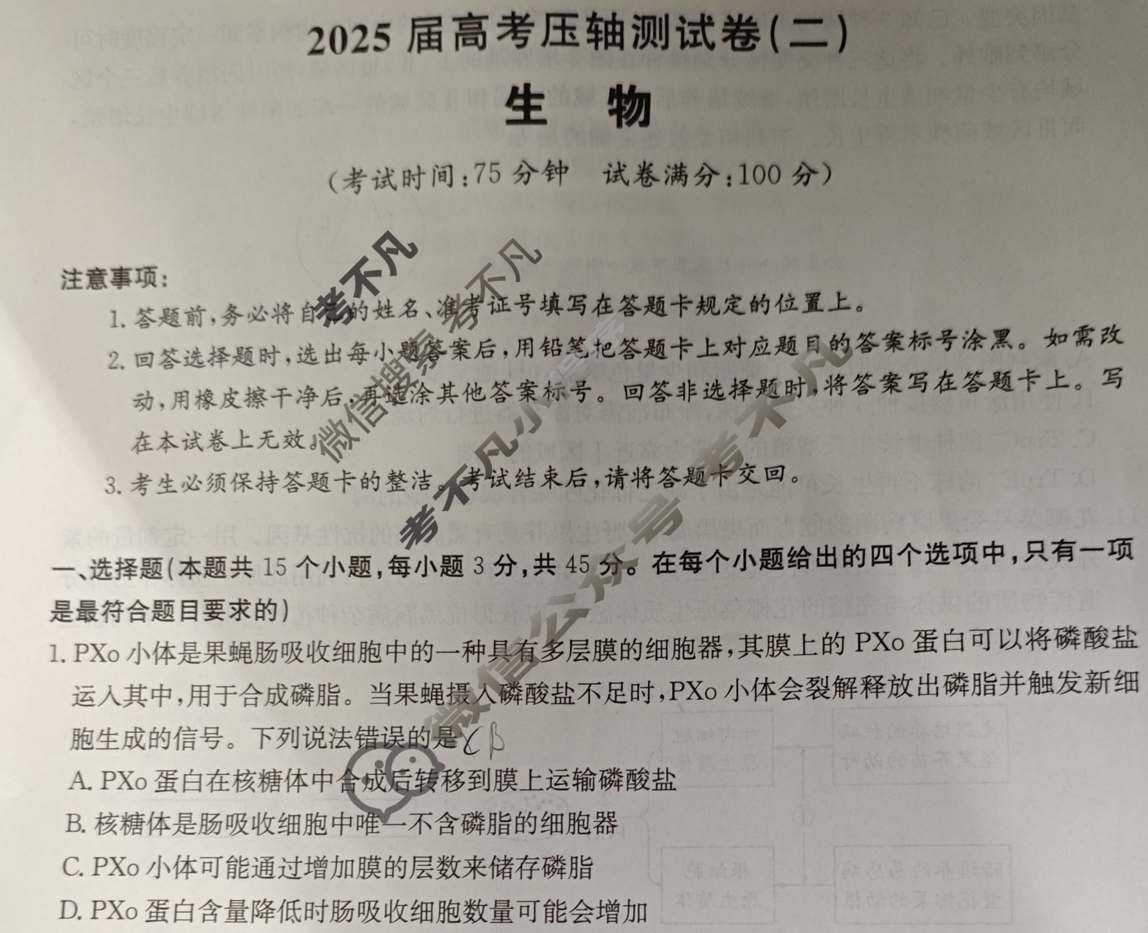 高三2025届高考压轴测试卷(二)2生物试题