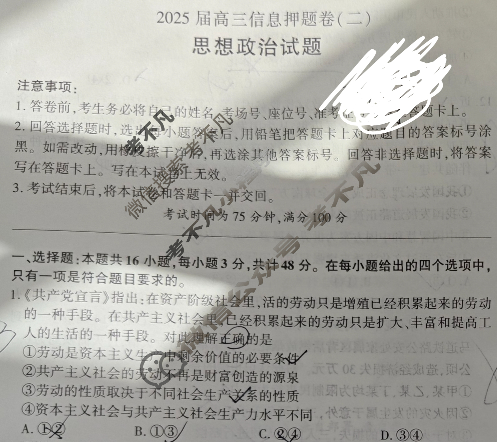 [百师联盟]2025届高三信息押题卷(二)2政治(百G)试题