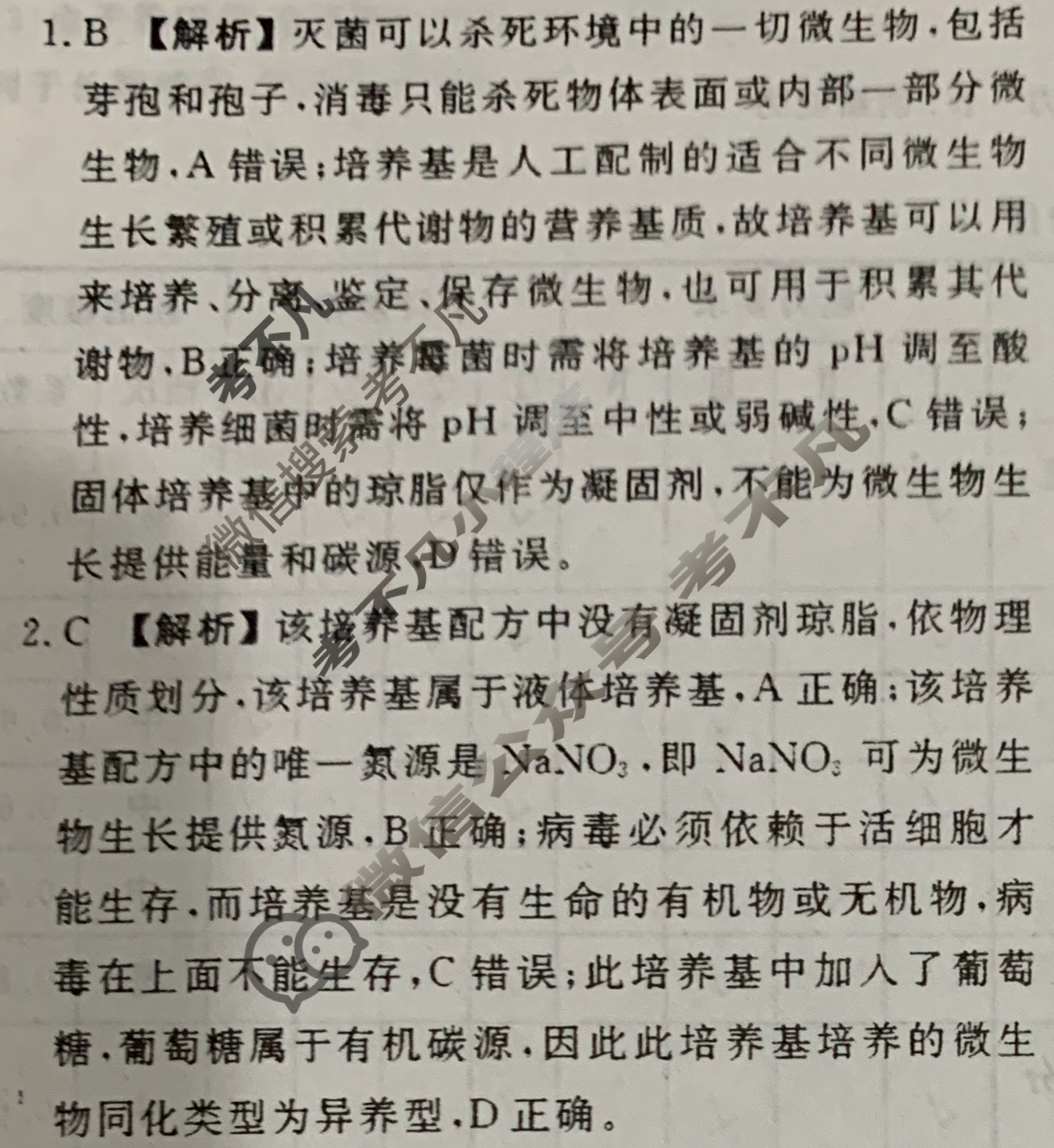 [衡水金卷先享题]2025-2026高三一轮复习40分钟周测卷/生物学Q(二十三)23答案