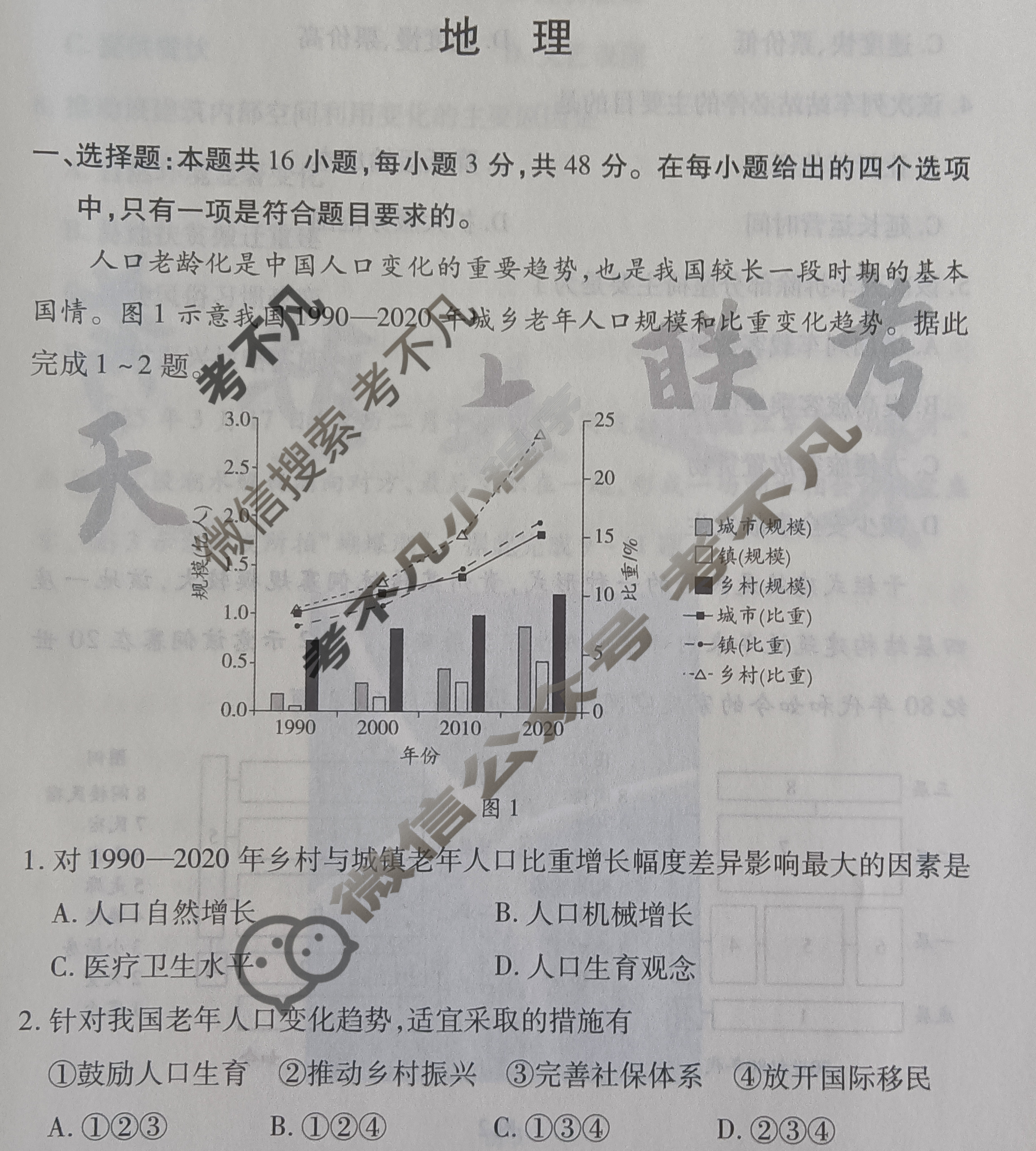 [天一大联考]高三2025年普通高等学校招生全国统一考试预测卷地理(河南专版)试题