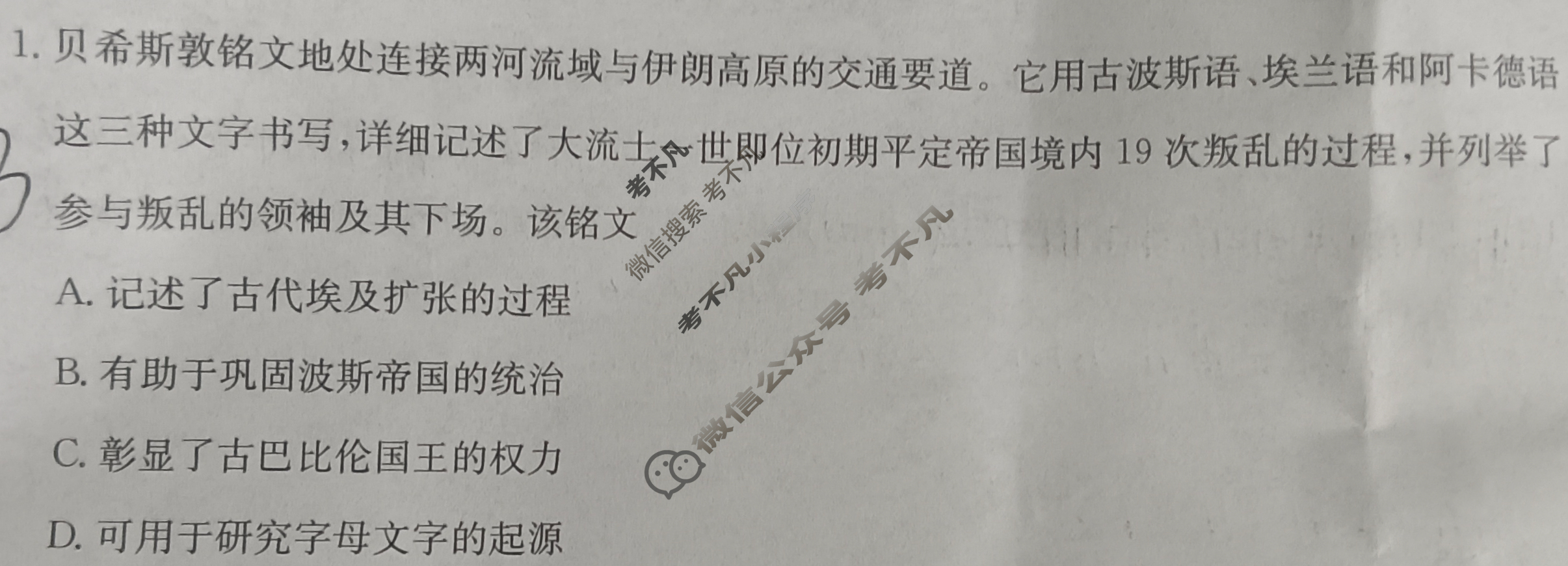 河南省金太阳2024-2025学年高一第三次月考试卷(5.27)历史A2试题