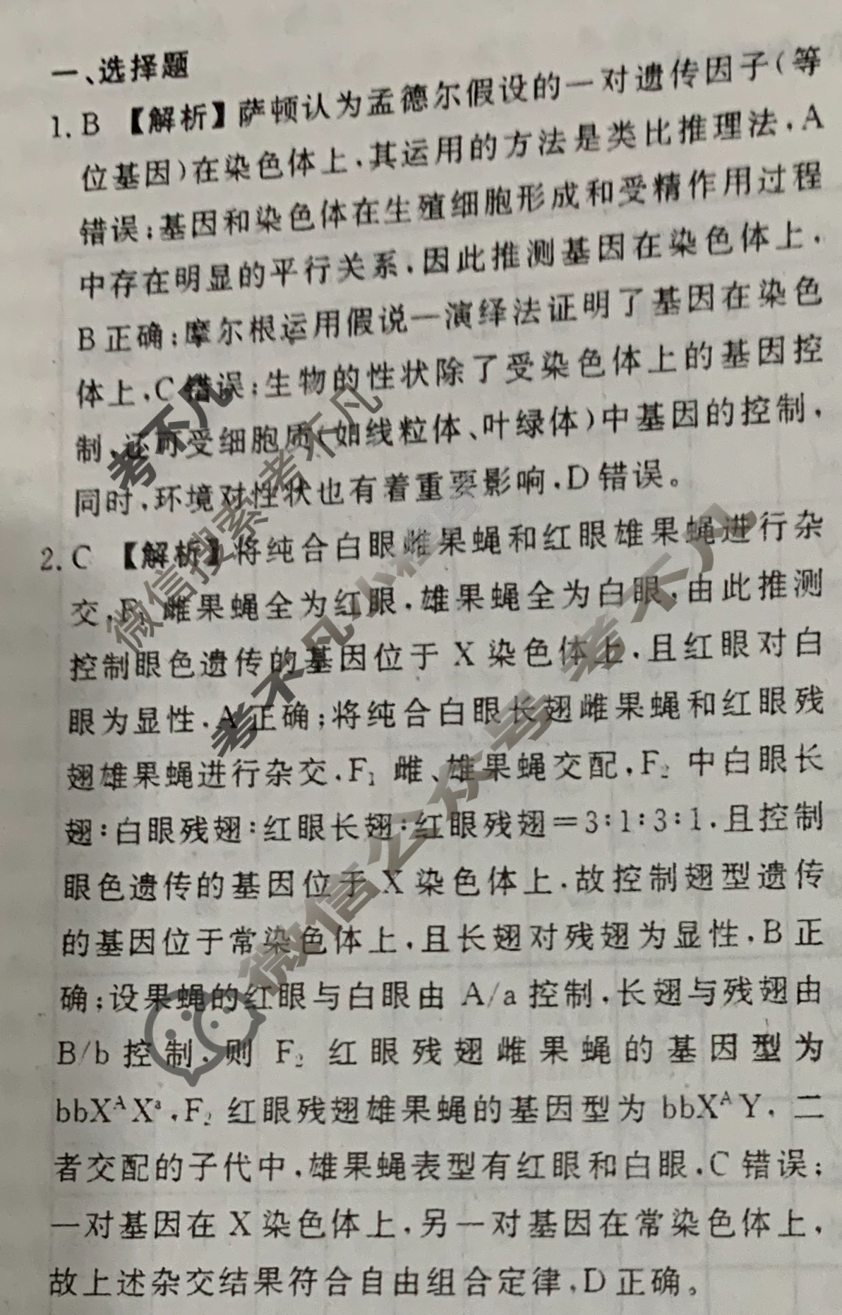 [衡水金卷先享题]2025-2026高三一轮复习40分钟周测卷/生物学Q(十)10答案