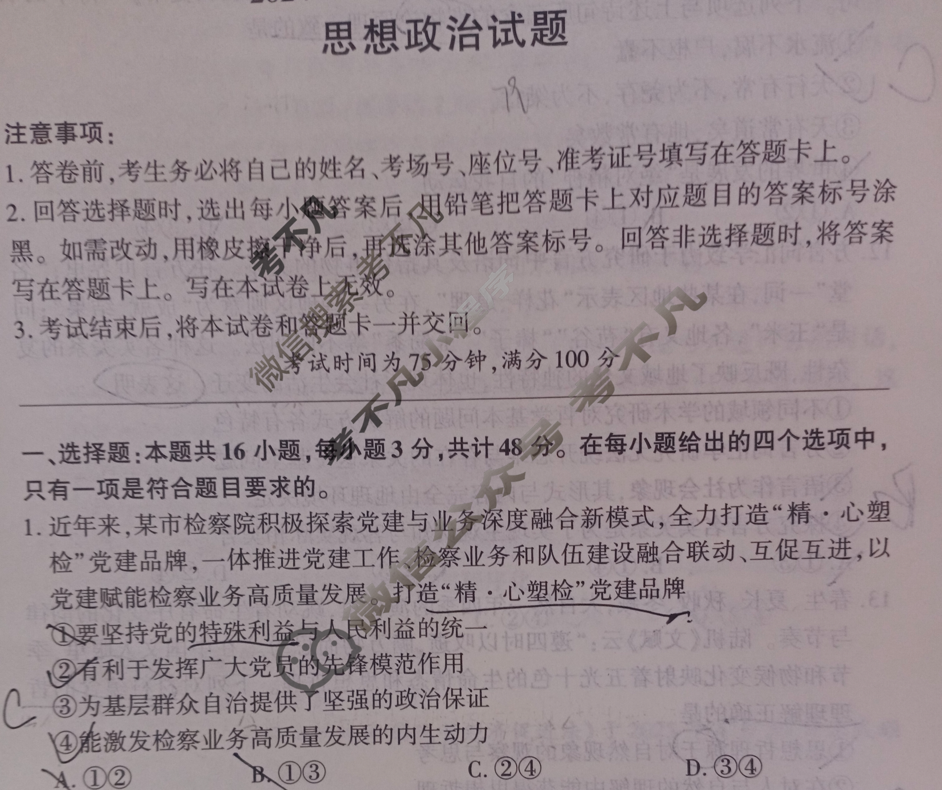 [百师联盟]河北省承德市2024-2025年度高一5月联考政治试题