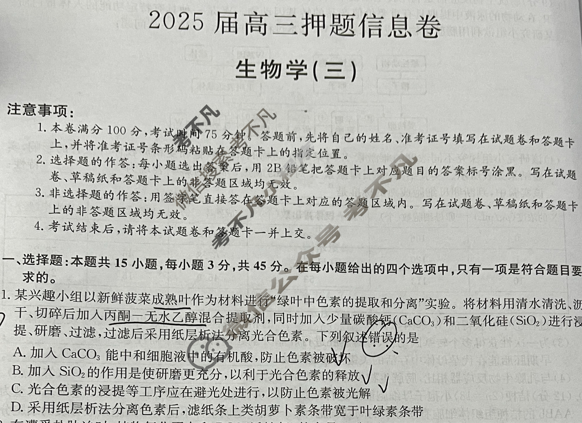 [九师联盟]2025届高三押题信息卷(三)3生物A4试题