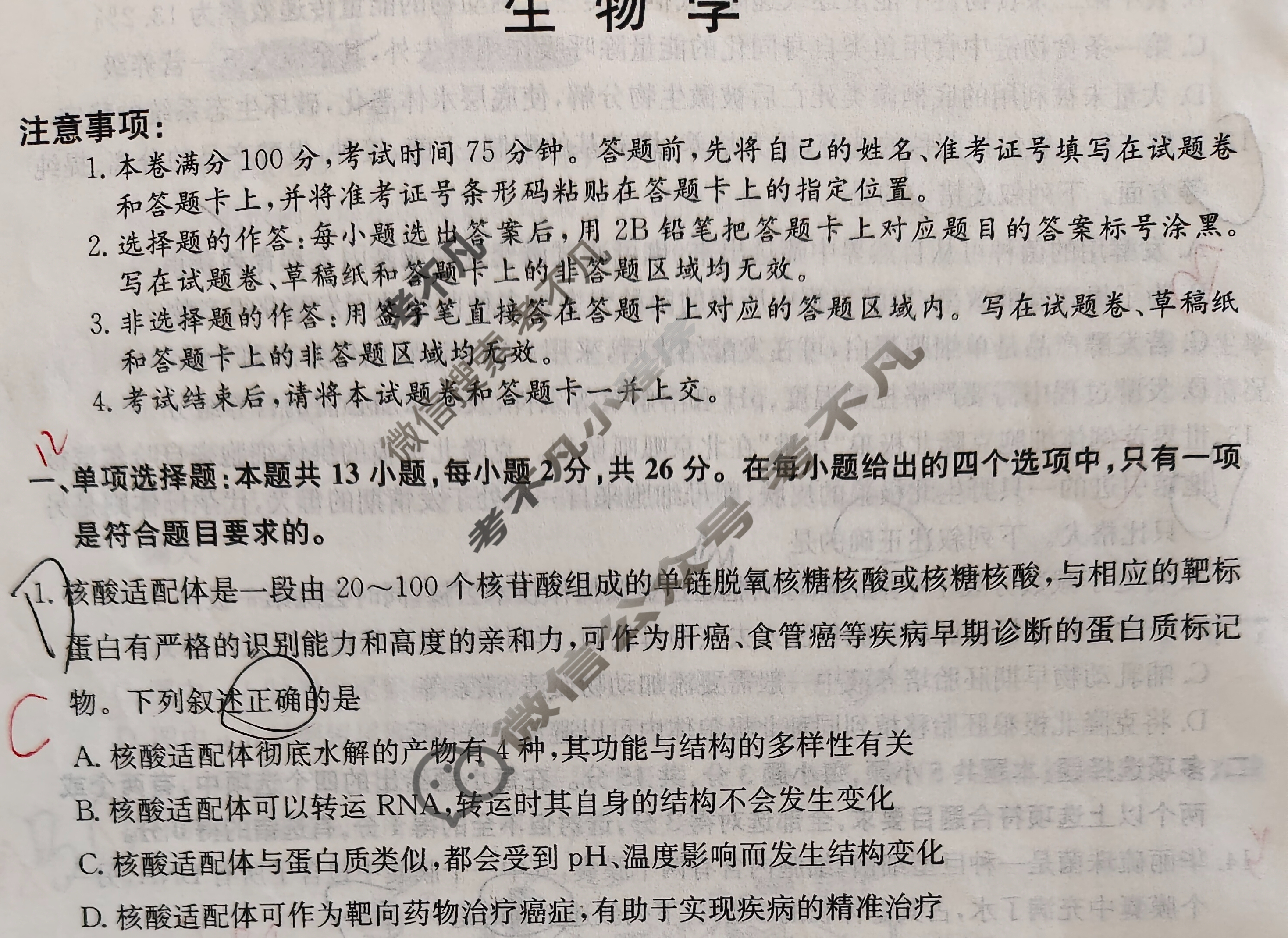 高三2025年河北省普通高中学业水平选择性考试猜题密卷(二)2生物(河北)试题
