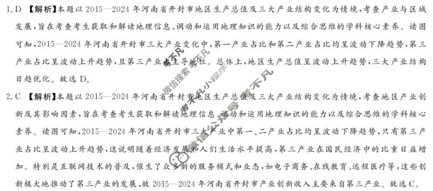 [湘豫名校联考]2024-2025学年高三春季学期第四次模拟地理答案