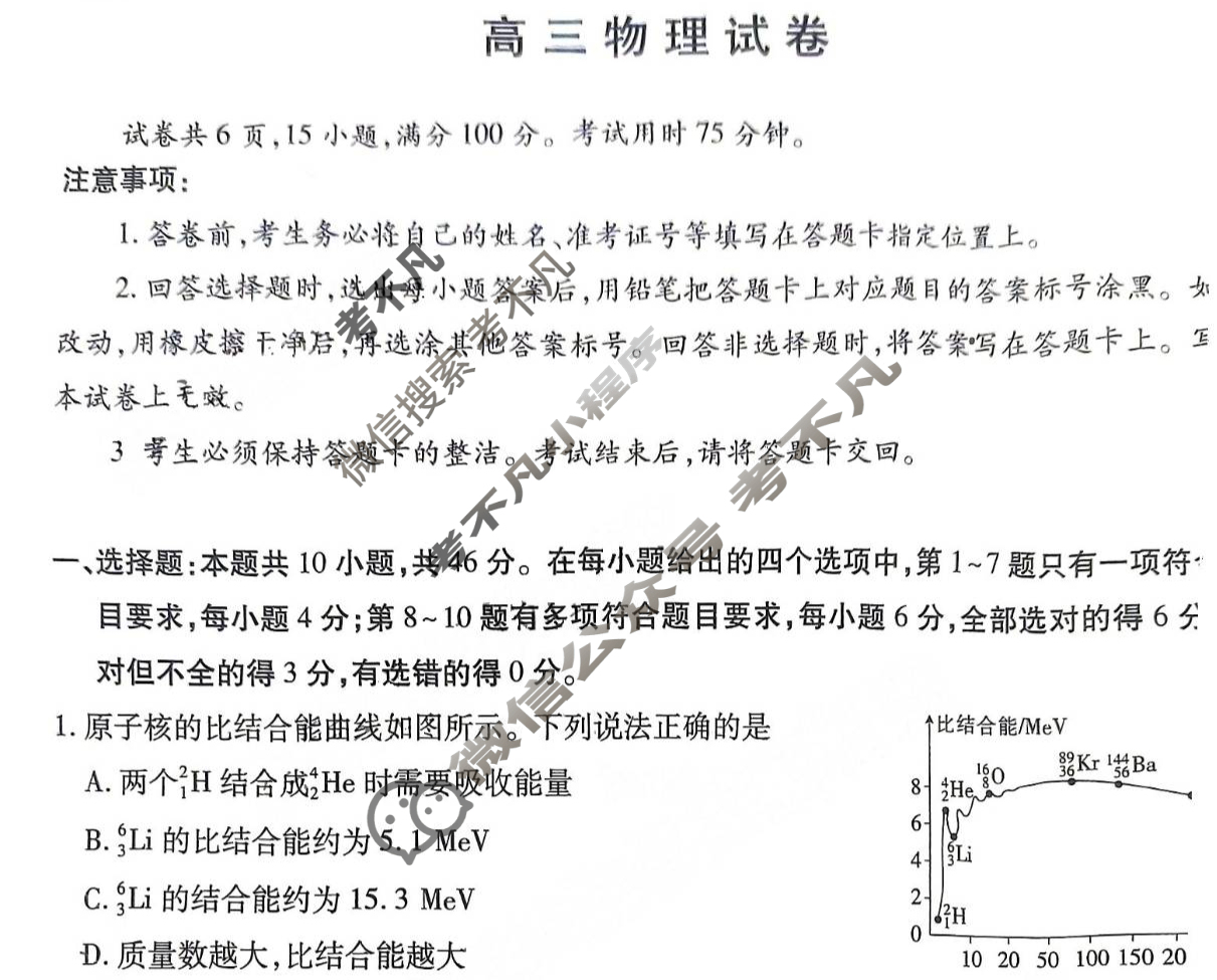 [上进联考]2024-2025学年高三5月高考适应性大练兵联考物理试题