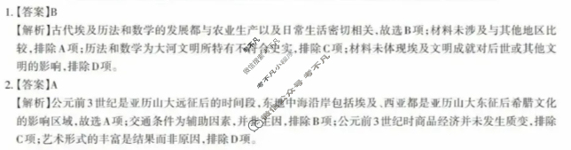 山西省2024-2025学年高一第二学期县域联盟测评(5月)历史答案