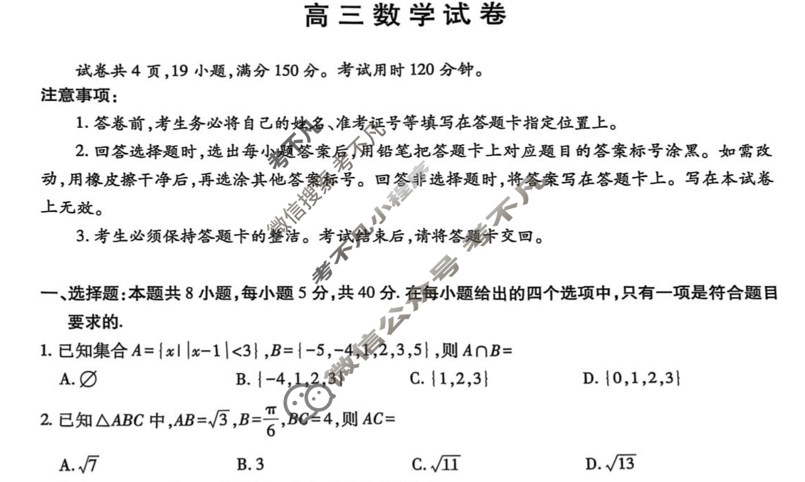 [上进联考]2024-2025学年高三5月高考适应性大练兵联考数学试题