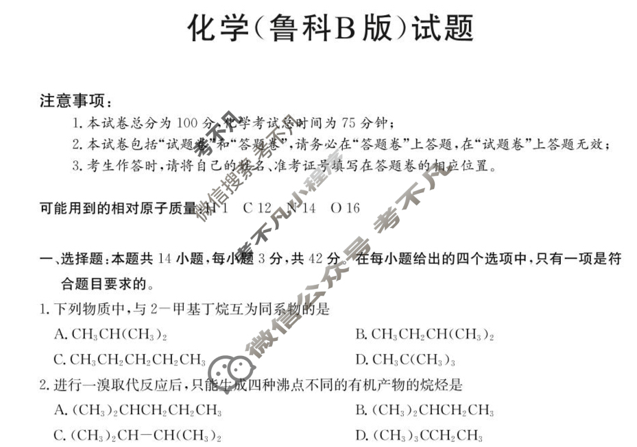 2025年"江南十校"高二年级5月阶段联考化学(鲁科B版)试题